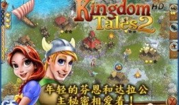 王国2 在线观看,在线观看，穿越历史长河的奇幻之旅